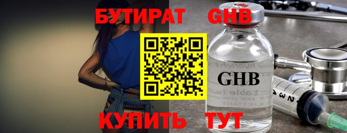 БУТИРАТ Butirat Ковров