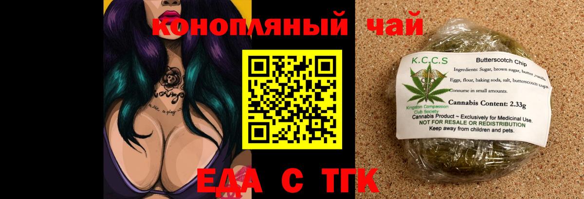 Еда ТГК конопля Ковров