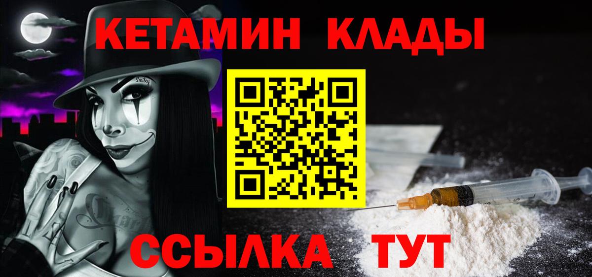 КЕТАМИН ketamine Ковров